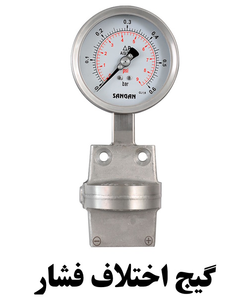 گیج اختلاف فشار